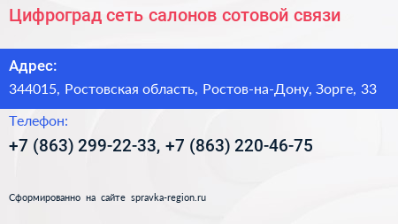 Цифроград сеть салонов сотовой связи - визитка