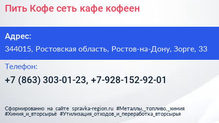 Пить Кофе сеть кафе кофеен - визитка