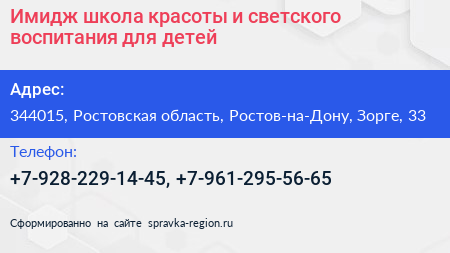 Имидж школа красоты и светского воспитания для детей - визитка