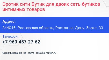 Эротик сити Бутик для двоих сеть бутиков интимных товаров - визитка