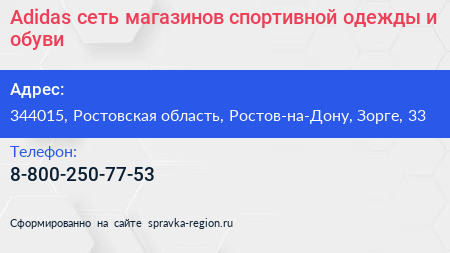 Adidas сеть магазинов спортивной одежды и обуви - визитка