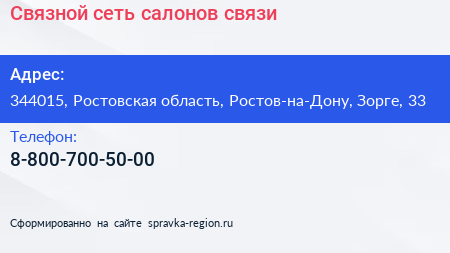Нажмите, чтобы скачать визитку Связной сеть салонов связи - визитка