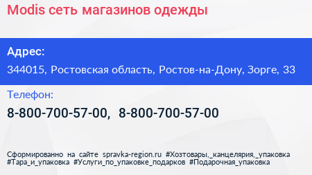 Modis сеть магазинов одежды - визитка