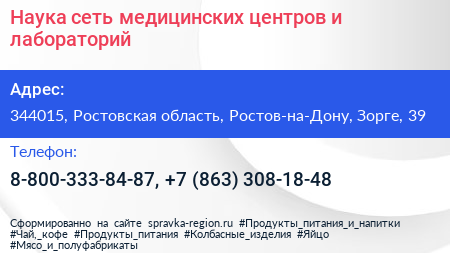 Наука сеть медицинских центров и лабораторий - визитка