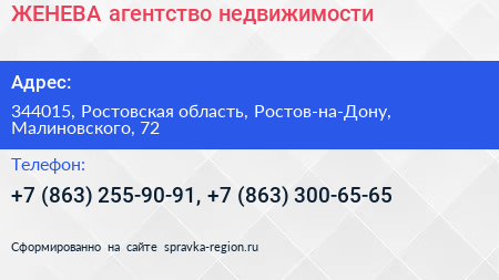 ЖЕНЕВА агентство недвижимости - визитка