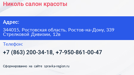 Николь салон красоты - визитка