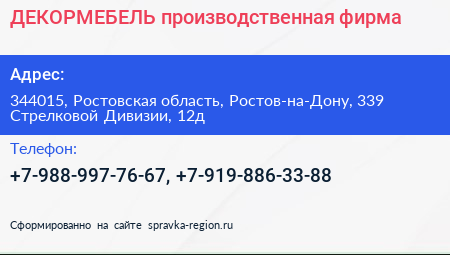 ДЕКОРМЕБЕЛЬ производственная фирма - визитка