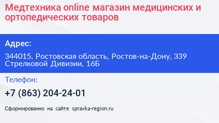 Медтехника online магазин медицинских и ортопедических товаров - визитка