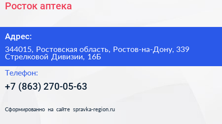 Росток аптека - визитка