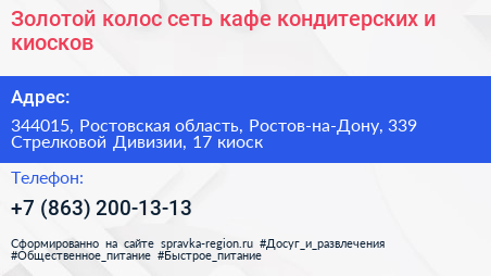 Золотой колос сеть кафе кондитерских и киосков - визитка
