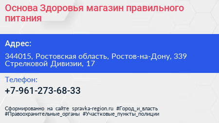 Основа Здоровья магазин правильного питания - визитка