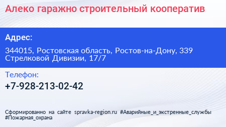 Алеко гаражно строительный кооператив - визитка