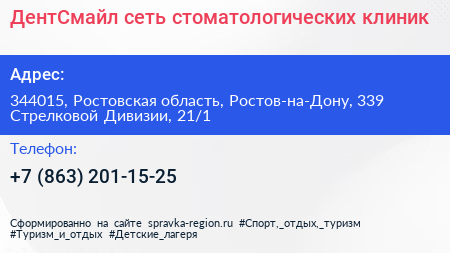ДентСмайл сеть стоматологических клиник - визитка