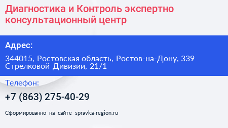 Диагностика и Контроль экспертно консультационный центр - визитка