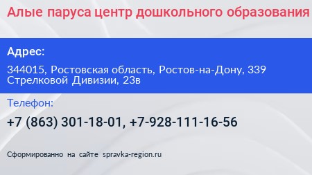 Алые паруса центр дошкольного образования - визитка