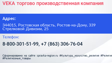 VEKA торгово производственная компания - визитка