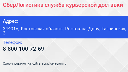 Нажмите, чтобы скачать визитку СберЛогистика служба курьерской доставки - визитка