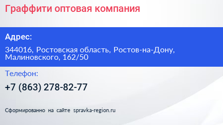 Граффити оптовая компания - визитка