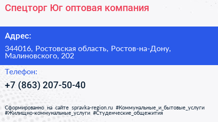 Спецторг Юг оптовая компания - визитка