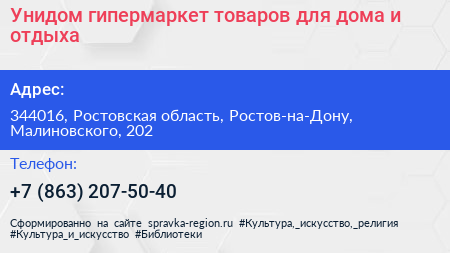Унидом гипермаркет товаров для дома и отдыха - визитка