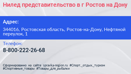Нилед представительство в г Ростов на Дону - визитка