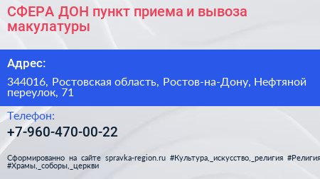 СФЕРА ДОН пункт приема и вывоза макулатуры - визитка