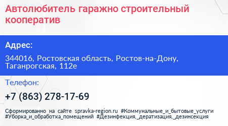 Автолюбитель гаражно строительный кооператив - визитка