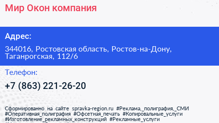 Мир Окон компания - визитка