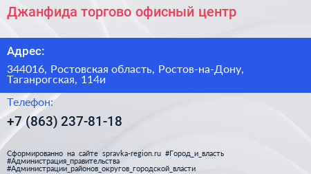 Джанфида торгово офисный центр - визитка
