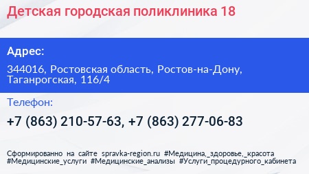 Детская городская поликлиника 18 - визитка