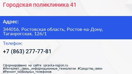 Городская поликлиника 41 - визитка