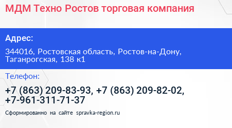 МДМ Техно Ростов торговая компания - визитка