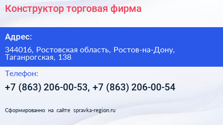 Конструктор торговая фирма - визитка