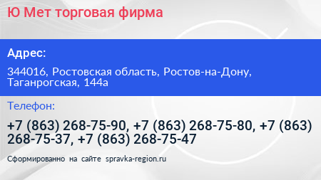 Ю Мет торговая фирма - визитка