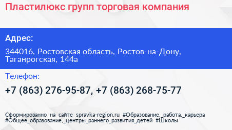 Пластилюкс групп торговая компания - визитка