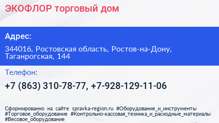 ЭКОФЛОР торговый дом - визитка