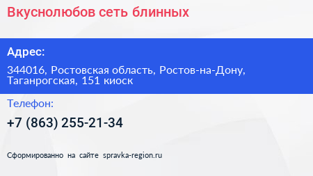 Вкуснолюбов сеть блинных - визитка