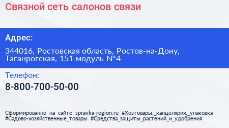 Нажмите, чтобы скачать визитку Связной сеть салонов связи - визитка
