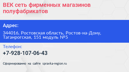 ВЕК сеть фирменных магазинов полуфабрикатов - визитка