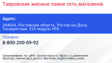 Тавровские мясные лавки сеть магазинов - визитка