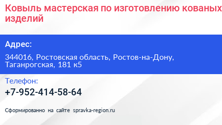 Ковыль мастерская по изготовлению кованых изделий - визитка