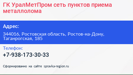 ГК УралМетПром сеть пунктов приема металлолома - визитка