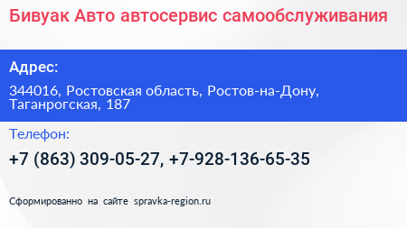 Бивуак Авто автосервис самообслуживания - визитка
