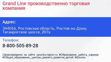 Grand Line производственно торговая компания - визитка