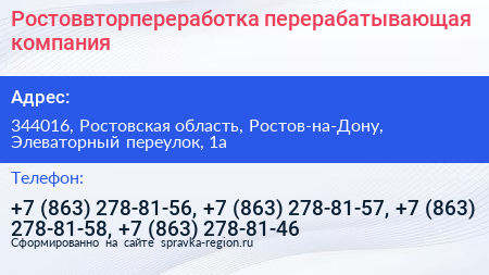 Ростоввторпереработка перерабатывающая компания - визитка