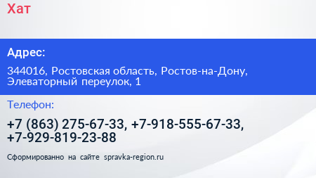 Хат - визитка