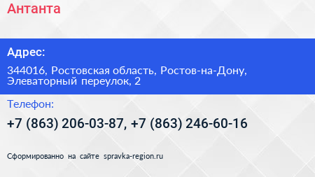 Антанта - визитка