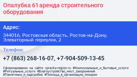 Опалубка 61 аренда строительного оборудования - визитка
