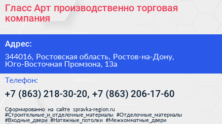 Гласс Арт производственно торговая компания - визитка