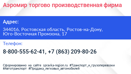 Аэромир торгово производственная фирма - визитка